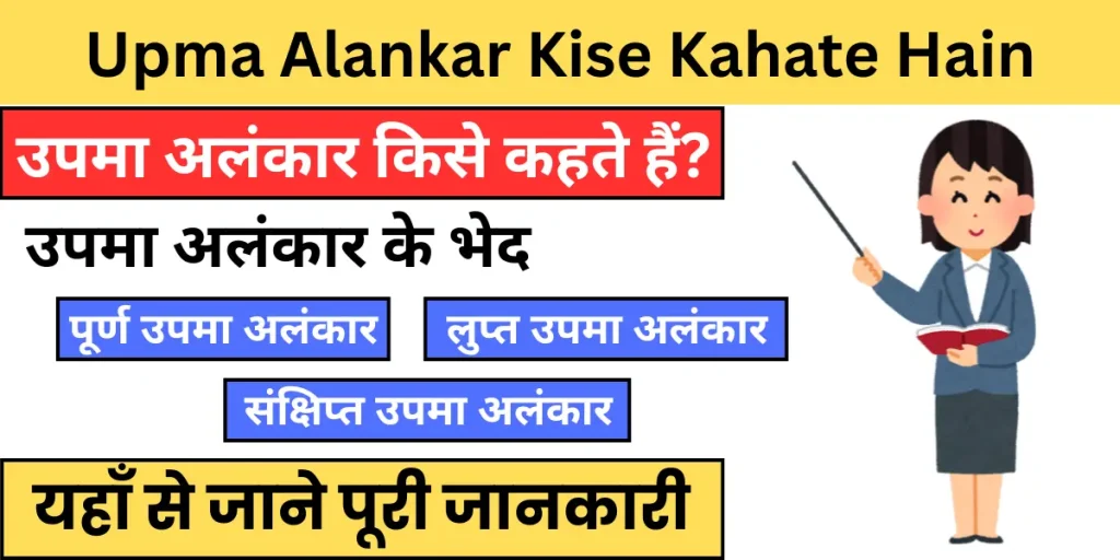 Upma Alankar