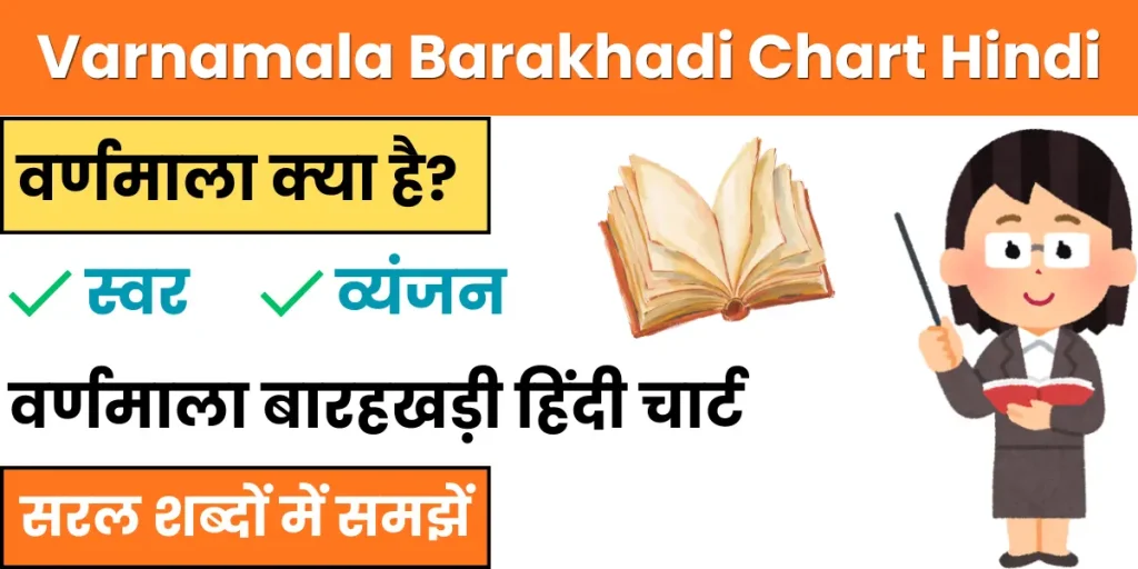 Varnamala Barakhadi